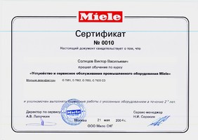 Сертификат Mieie