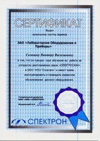 Сертификат Спектрон