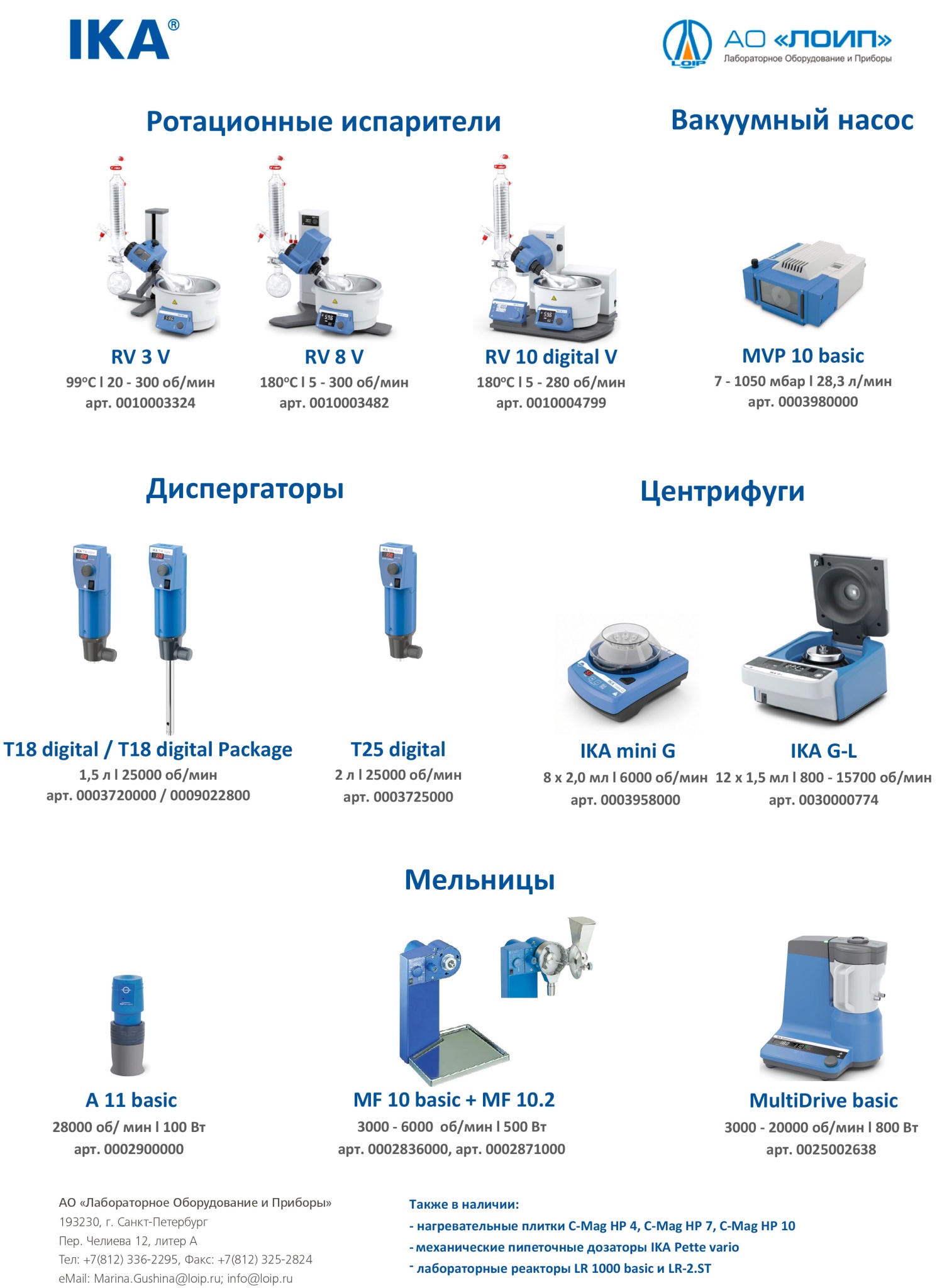 Складские-позиции-IKA-1.jpg