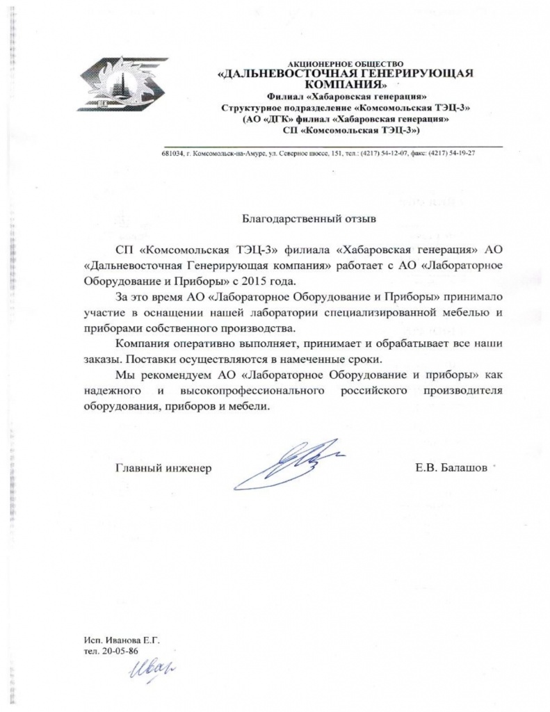 Комсомольской ТЭЦ Дальневосточная генерирующая компания - отзыв