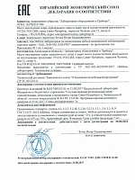 Декларация Соответствия ТР ТС 025_2012