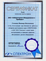Сертификат Спектрон